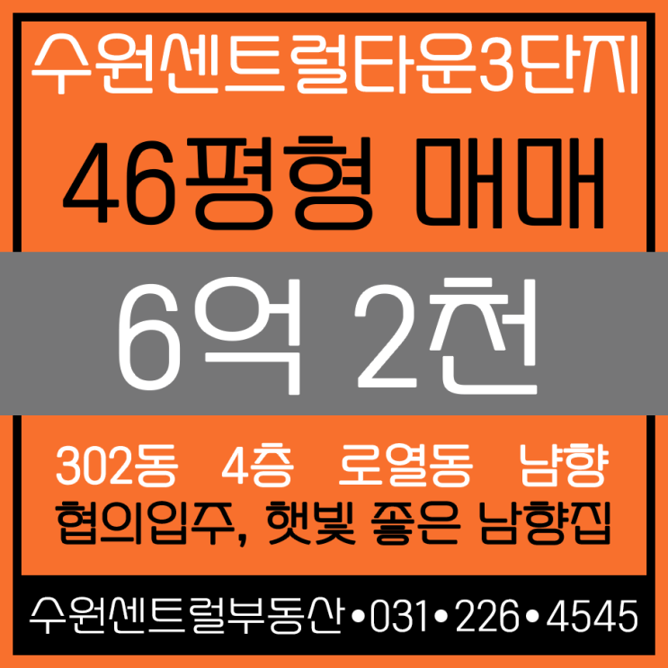 수원역 아파트 46평매매,수원역센트럴타운3단지 46평 매매,lh수원센트럴타운3단지 46평형 매매입니다.