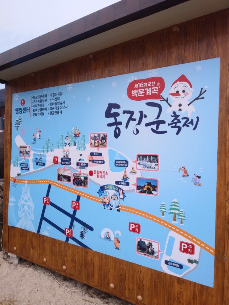  겨울철 갈만한곳 포천 동장군 축제 다녀왔어요.백운계곡겨울축제