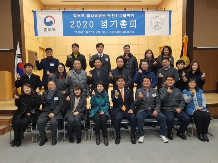  법무부 법사랑위원 포천지구협의회 2020 정기총회 [수호1004윤충식]