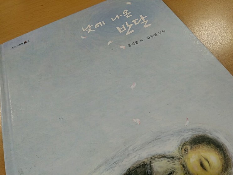  윤석중의 <낮에 나온 반달>