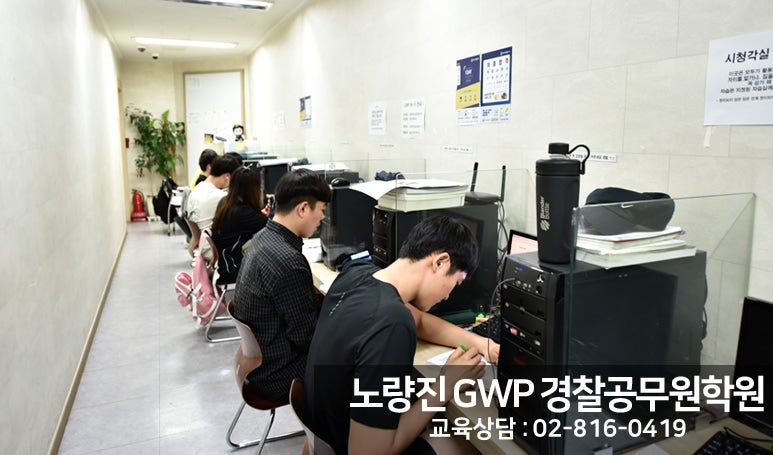 [합격수기] 경찰 기숙학교, 경찰공무원 시험 합격 발판