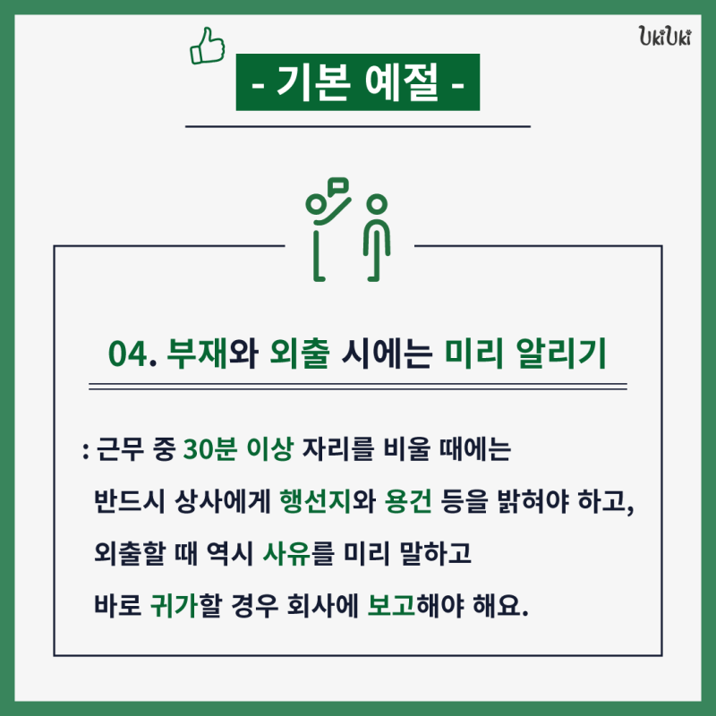 신입사원 회사생활 꿀팁 기본 예절편 : 네이버 블로그