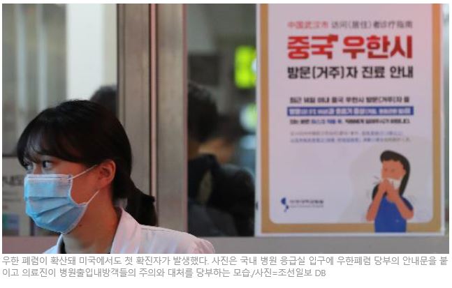  우한폐렴 확산, 미국서도 감염자 발생, 신종 코로나바이러스, 예방법 및 관련주