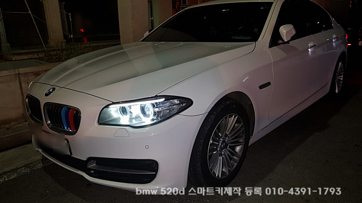 bmw F10 520d 차키분실 제작 의정부 이천 광주 스마트키복사 가격? bmw F10 520d 차키분실 제작 의정부 이천 광주 스마트키복사 가격?