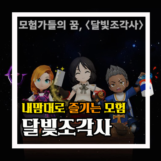  달빛조각사 내 맘대로 즐기는 모험 #23
