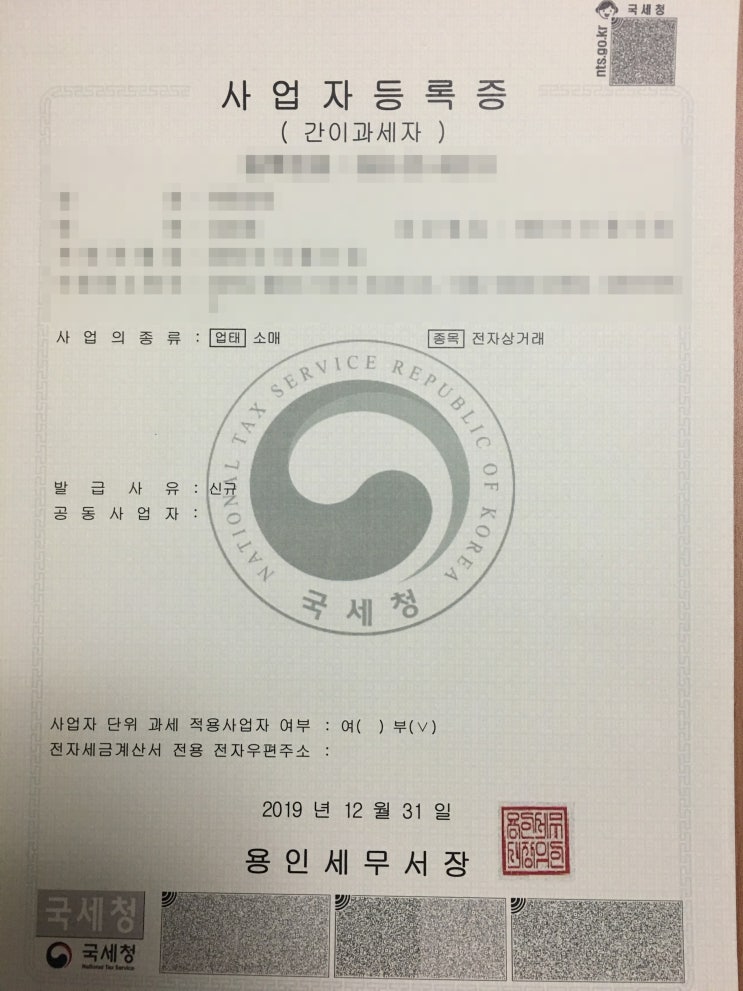  스마트스토어(스토어팜) 오픈을 위한 준비 과정 - 사업자등록증, 통신판매업 신고증 발급