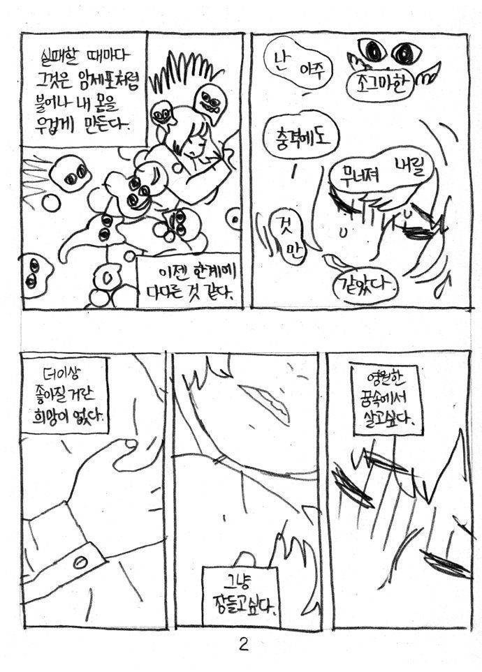  당신이 무기력한 이유 : 만화 / 영양제와 약을 챙겨먹고 운동하자