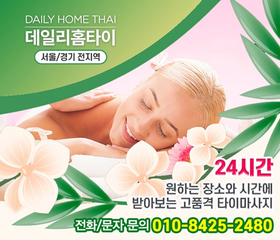 하남 출장타이마사지 하루의 피곤을 풀어요 하남 출장타이마사지 하루의 피곤을 풀어요