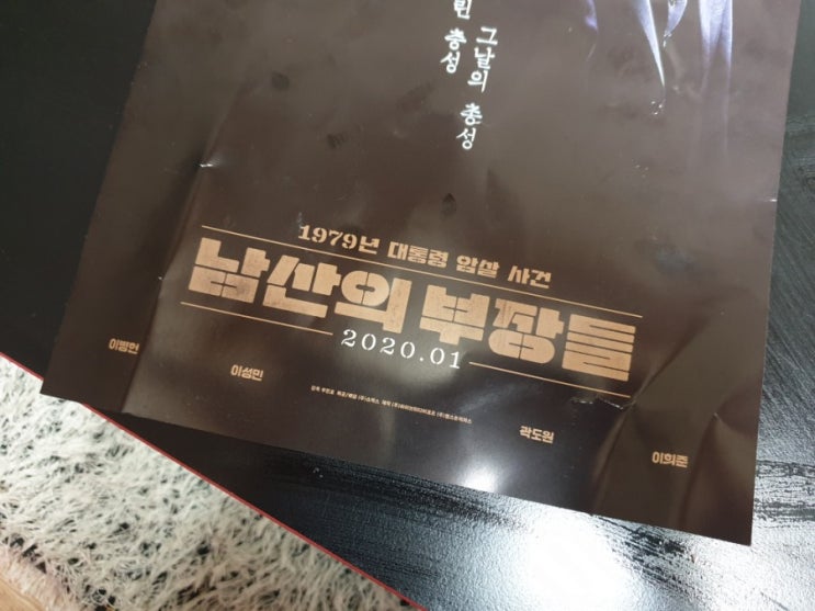  남편이랑 남산의 부장들 보고왔어요 ㅋ
