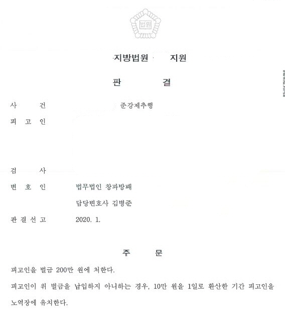  준강제추행(성범죄 재범) 벌금형 선고 사례