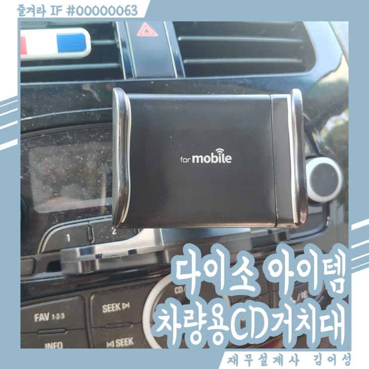  다이소 5000원 차량용CD거치대 후기