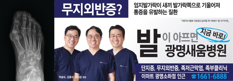 누구나 아킬레스건 파열 조심, 광명새움병원 족부정형외과 5