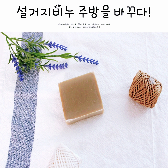 설거지비누 천연주방세제 친환경 살림 ok! 미니멀라이프 주방정리 설거지비누 천연주방세제 친환경 살림 ok! 미니멀라이프 주방정리