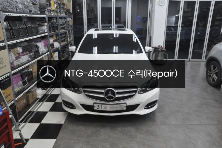  벤츠 E클래스 E220 현대모비스,PONTUS,카네비컴 NTG-4500CE 모니터 네비게이션 화면 전원불량 화면불량 블랙아웃 메인보드 고장수리