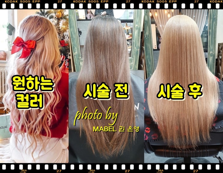  "탈색4번" 후 애쉬브라운염색 전주 마벨