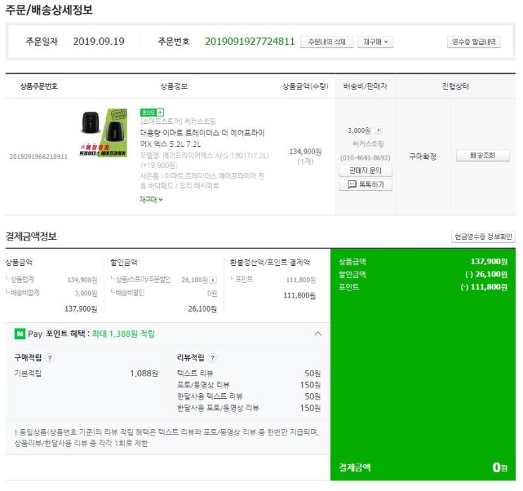  이마트 트레이더스 에어프라이어