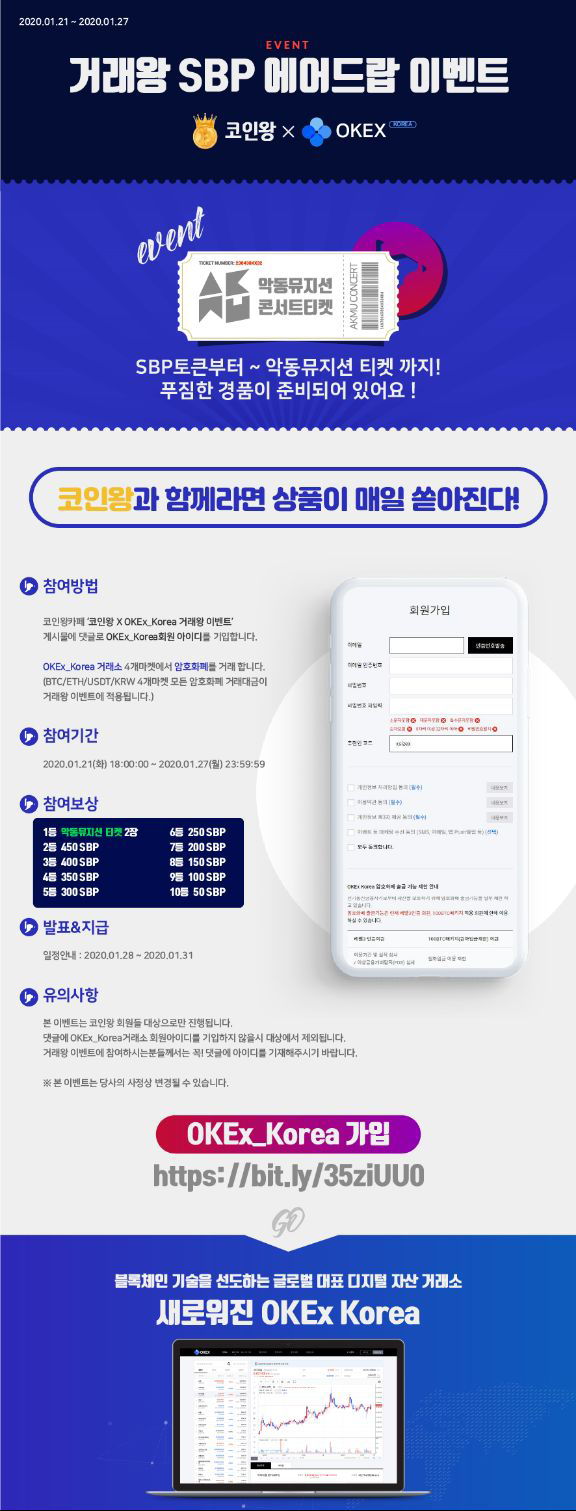  OKEx_Korea 거래왕 이벤트 ( 포스터공유 - 에어드랍 )