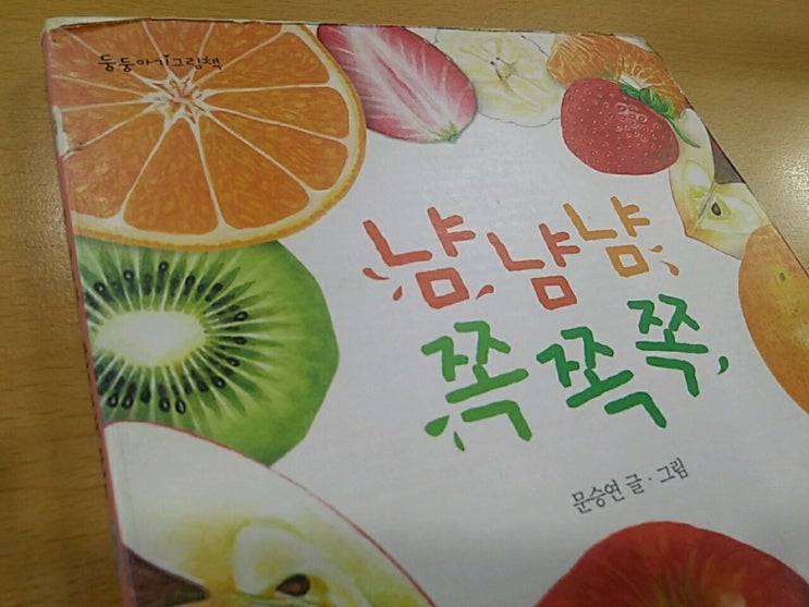  문승연의 <냠냠냠 쪽쪽쪽>
