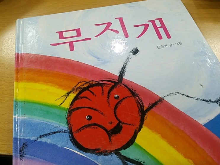 문승연의 <무지개>