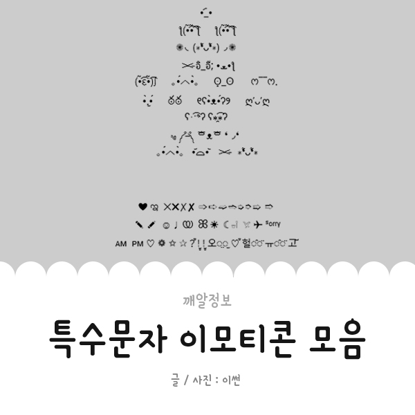  인스타그램 특수문자 이모티콘 모음 공유해요:D