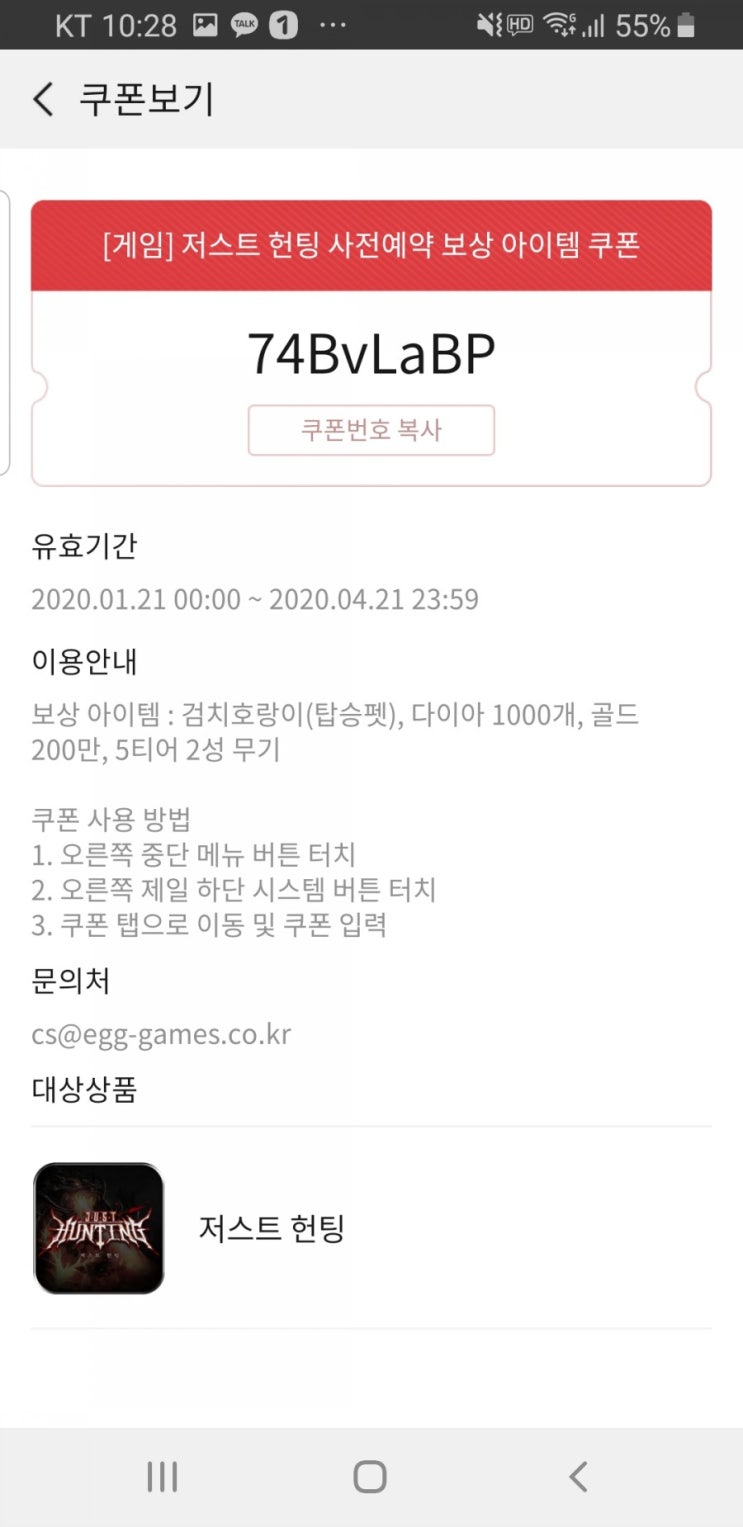  <저스트헌팅> 모바일 게임 사전 예약 아이템 쿠폰