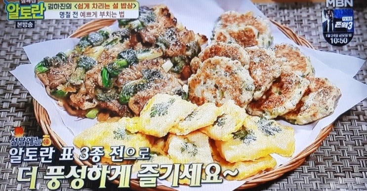  알토란 명절 3종전 비법,김하진의 설 밥상