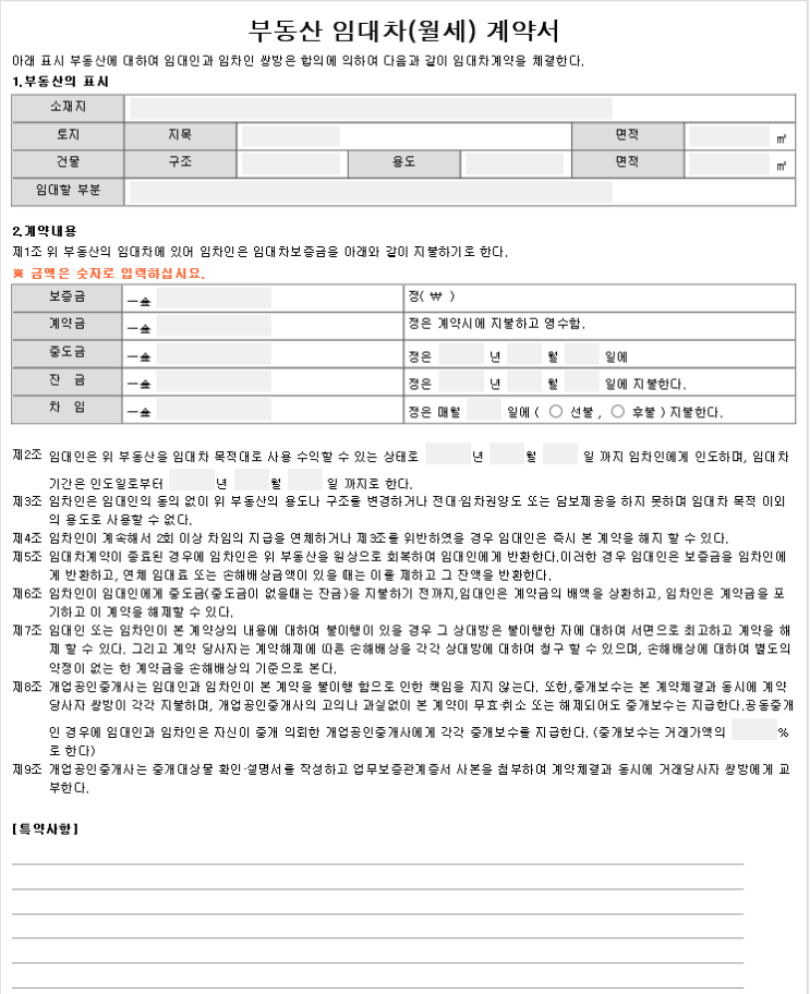  표준임대차계약서가 뭔지 알아볼까요?