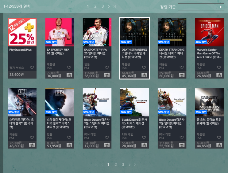  PSN 2020 설날 할인 이벤트(최대 85%) 2월 3일 까지
