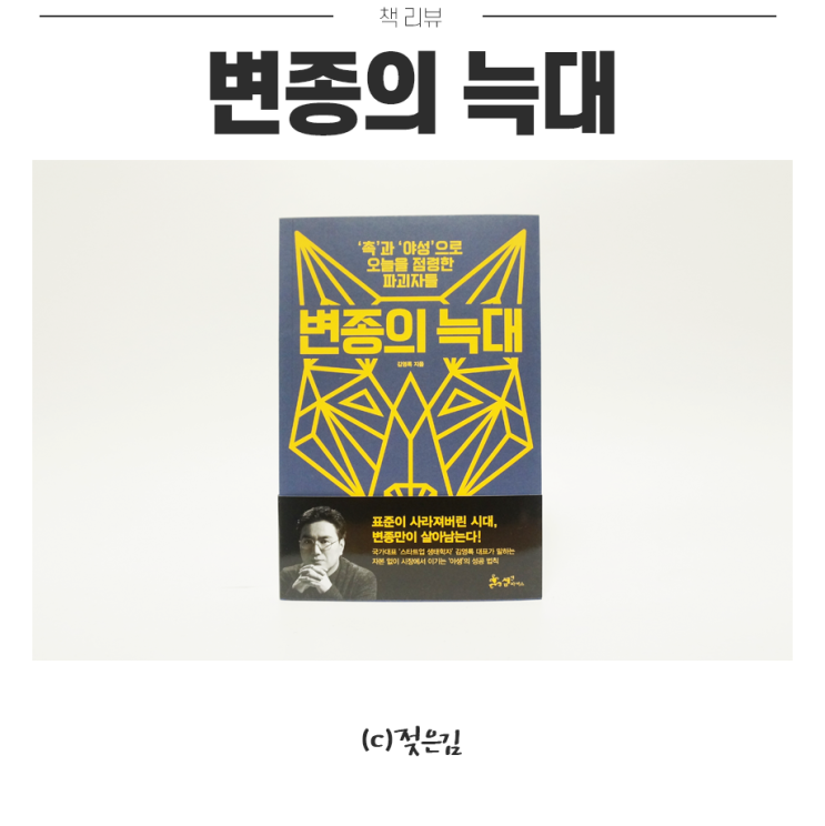 스타트업을 생각하는 분들에게 추천하고 싶은 책, 변종의 늑대 스타트업을 생각하는 분들에게 추천하고 싶은 책, 변종의 늑대