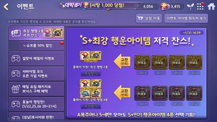모두의마블 1/22(수) 업데이트 내용 / 설날 이벤트! 모두의마블 1/22(수) 업데이트 내용 / 설날 이벤트!