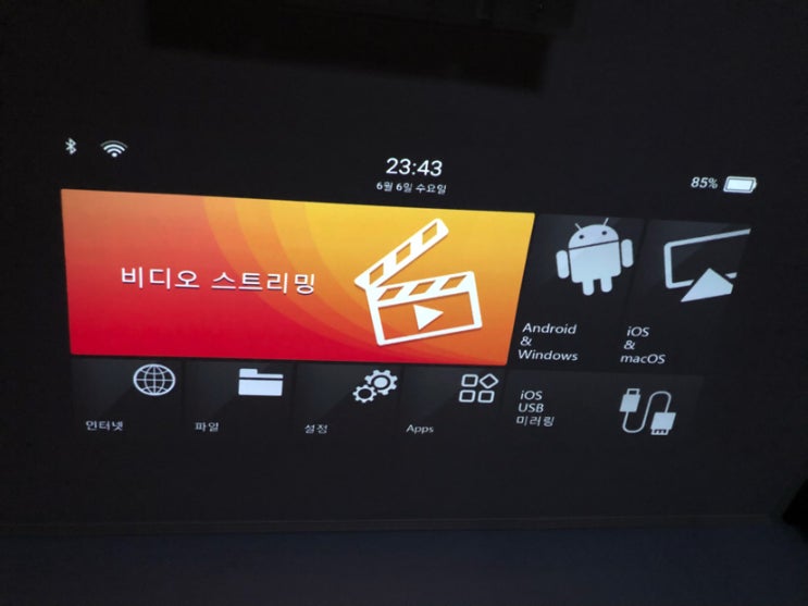  스마트빔3 빔프로젝터 집에서 영화보고싶을때 프로젝터매니아에서 찾아보았다 / 블로거 다찾아님