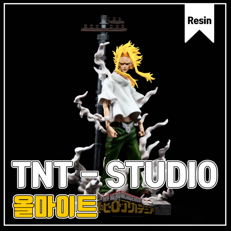  [TNT-Studio]올마이트(ALL-MIGHT) 레진 피규어