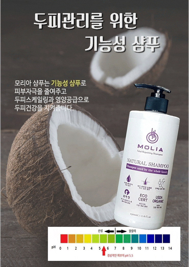  탈모증상완화 모리아 내츄럴샴푸