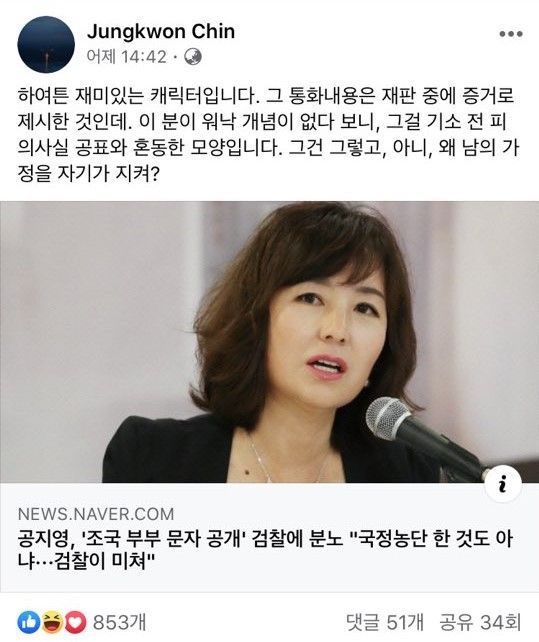 진중권 "공지영, 왜 남의 가정을 자기가 지키나…재밌는 캐릭터"