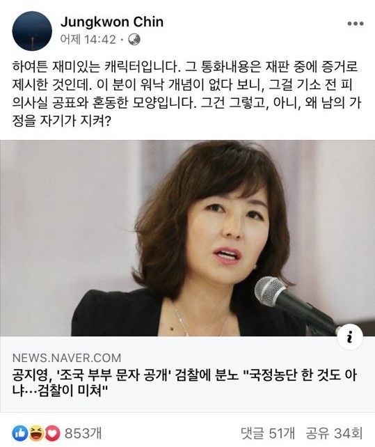 진중권 "공지영, 왜 남의 가정을 자기가 지키나…재밌는 캐릭터" 진중권 "공지영, 왜 남의 가정을 자기가 지키나…재밌는 캐릭터"
