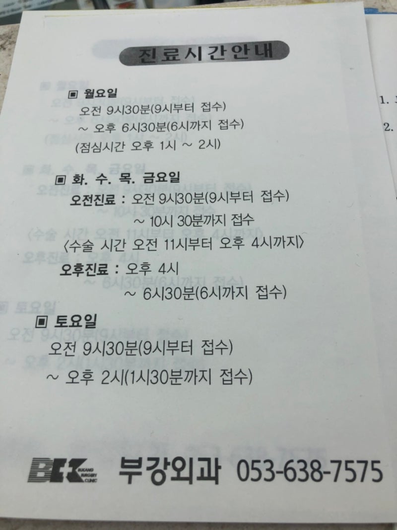 월배역 화상병원 부강외과의원 후기
