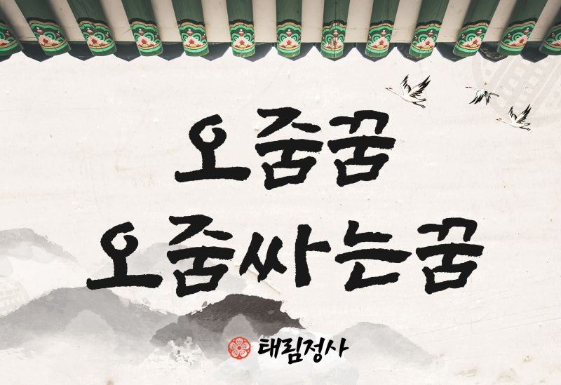 오줌꿈 오줌싸는꿈 이불에오줌싸는꿈 바지에오줌싸는꿈 오줌누는꿈 소변누는꿈 소변싸는꿈....