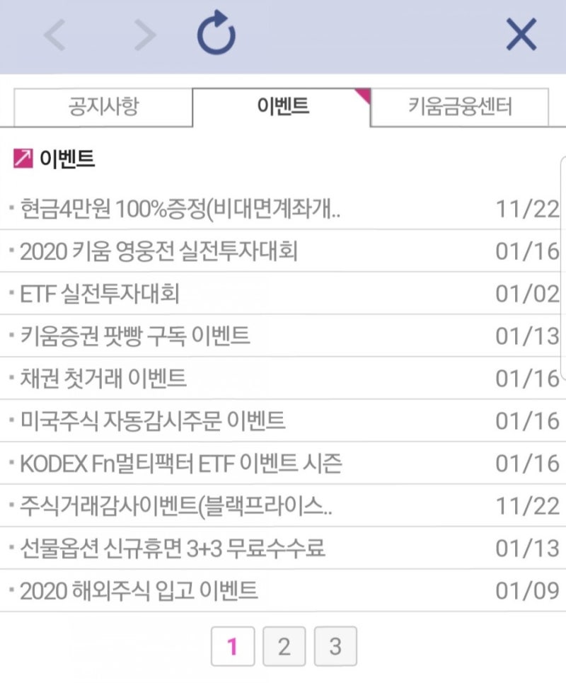 키움증권 이벤트 - 영웅문S #계좌개설해서 현금 4만원까지 받자! 3