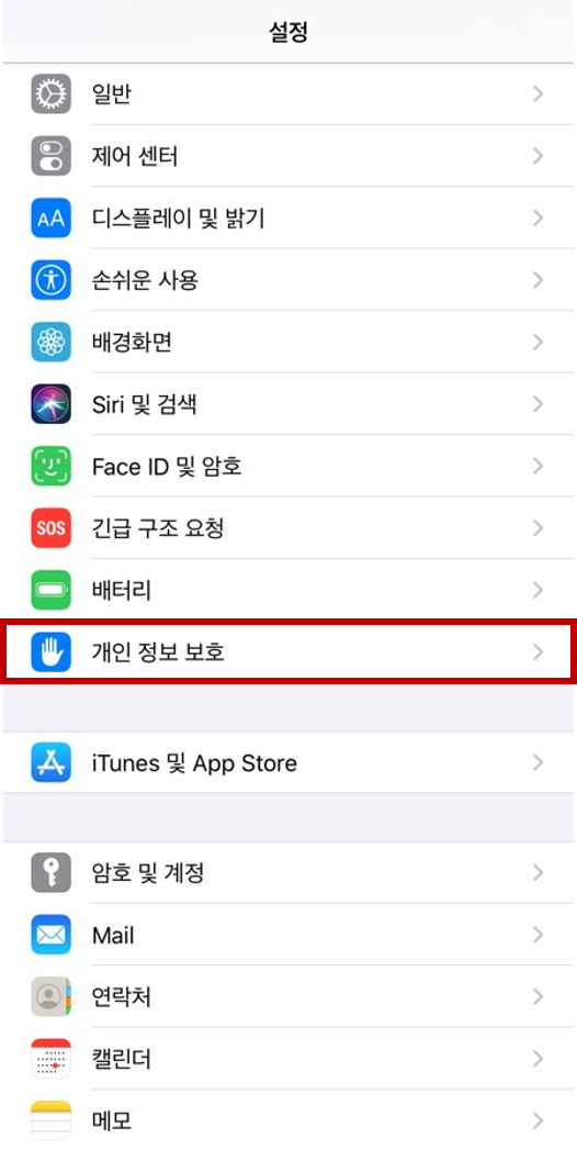  아이폰 위치서비스 ON/OFF 쉬운 방법