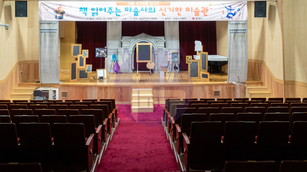  독서권장과 마술공연을 동시에! <신기한 미술관> 입니다 :-)