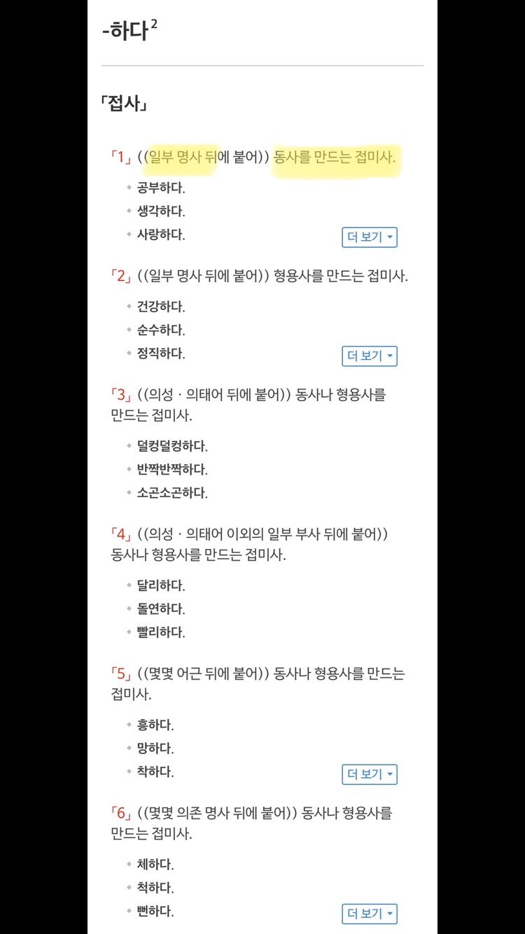 ‘ㅇㅇ하다/ㅇㅇ V 하다' 띄어쓰기, ㅇㅇ해하다/ㅇㅇ해 V 하다 : 네이버 블로그