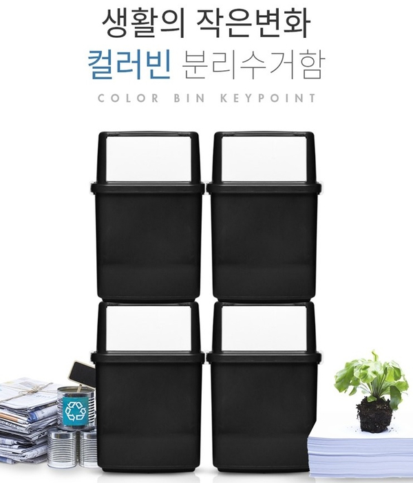 [분리수거함] 엔플라스틱 컬러빈 분리수거함