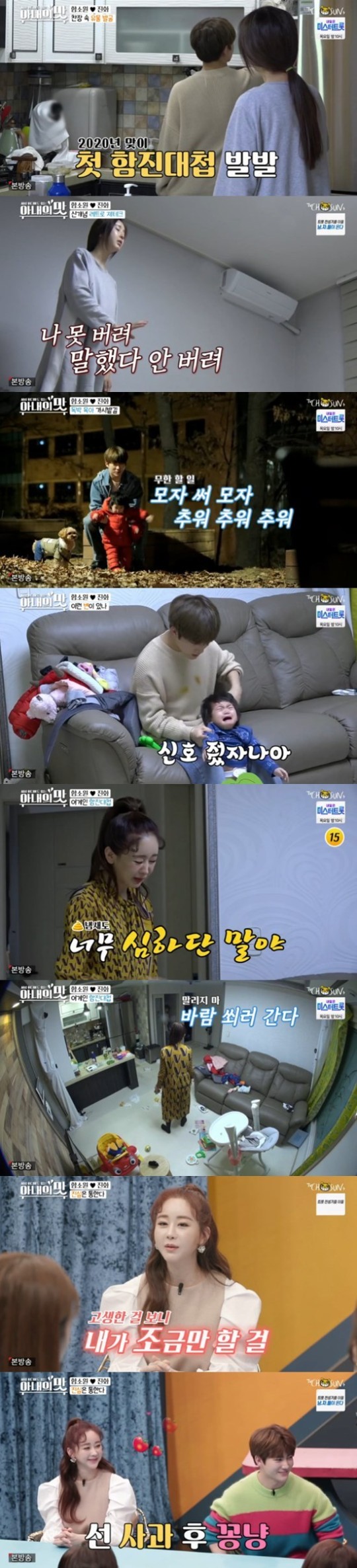 '아내의 맛' 진화, 함소원과 갈등으로 가출…첩첩산중 육아 '아내의 맛' 진화, 함소원과 갈등으로 가출…첩첩산중 육아