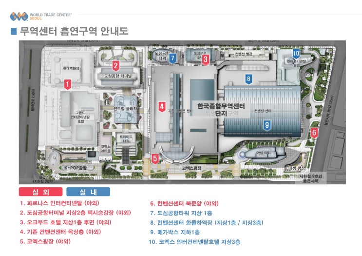  코엑스 흡연구역 총정리!