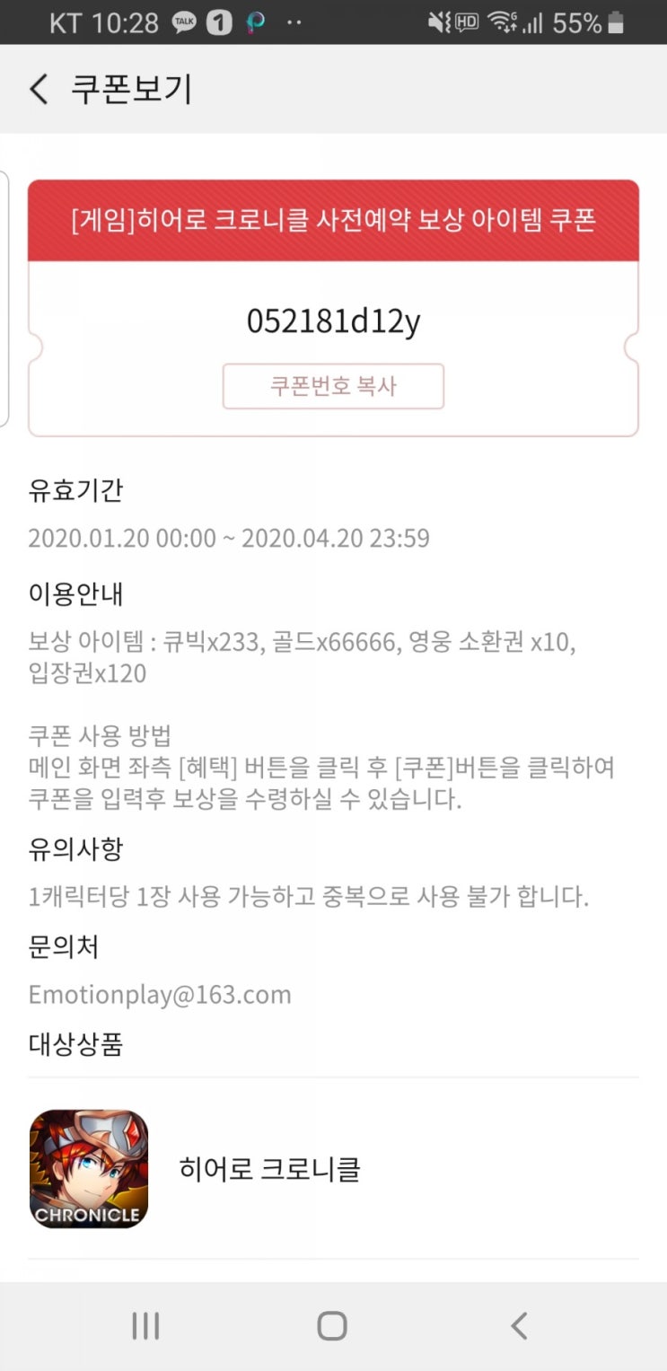  <히어로 크로니클> 사전예약 보상 아이템 쿠폰