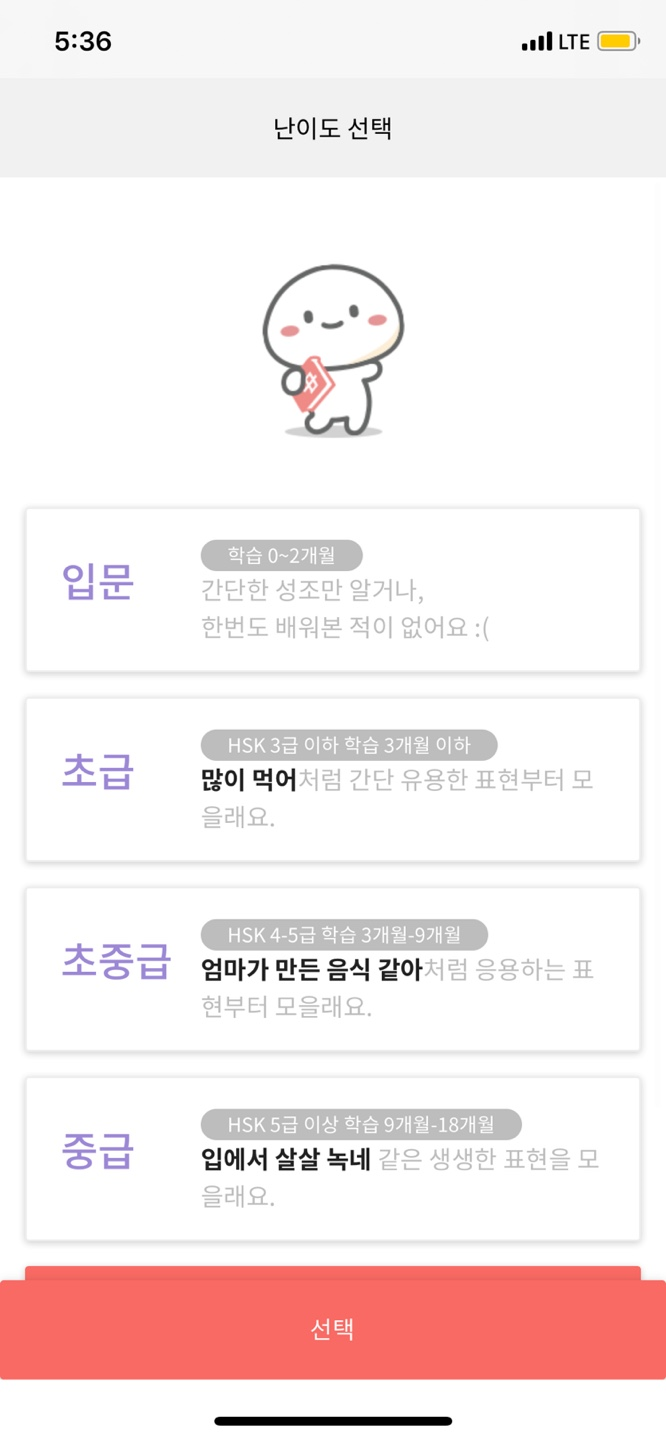  중국어 공부 어플 '모잉' 추천 :: 중국어 네이티브 표현쉽게 배우기