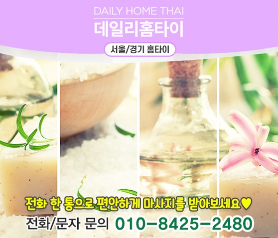 반포 반포동출장마사지 피로 잘 풀어주세요 반포 반포동출장마사지 피로 잘 풀어주세요