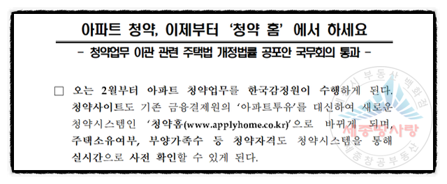  아파트 청약은 '청약홈'에서 ··· 청약자격 확인도 가능