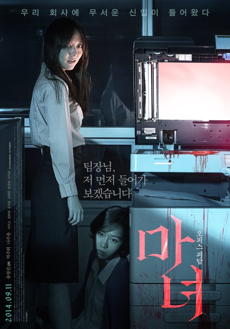  영화 마녀 : 오피스 스릴러 SF(Social Fiction)영화