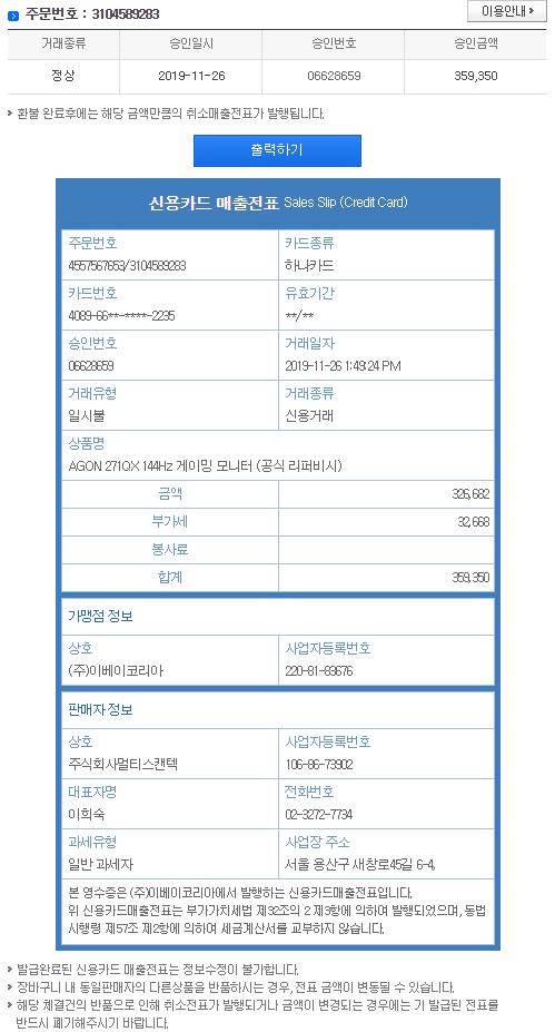  알파스캔 AGON 271QX